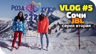 VLOG#5 Сочи, новинки jbl 2018