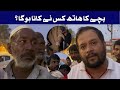 Interview of street beggars  boycott  jdc