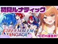 #FEエンゲージ #2 🌒FE大好き女子がルナティック初見プレイ🌕4章~ #feengage #vtuber #女性配信 #女性実況 ファイアーエムブレムエンゲージ ルナクラ lunatic