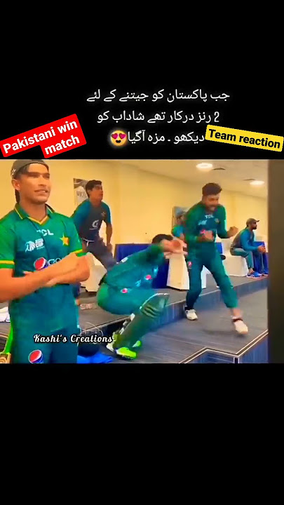 Pakistan vs india match pakistan win match pakistani team reaction #pakistani
