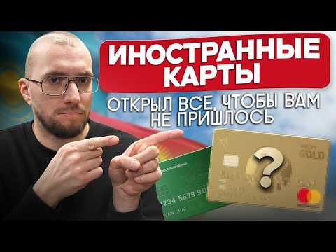 Foreign Bank Cards: How They Work and What You Need to Know