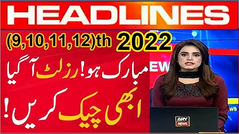 Mubarak Ho, 10th class result 2022, matric result 2022, class 10 result date 2022,result 2022 punjab