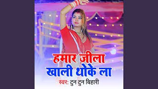 Hamar Jila Khali Thoke La