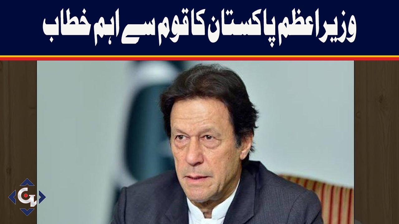 psp for sale Prime Minister Imran Khan to address the nation over upcoming budget today