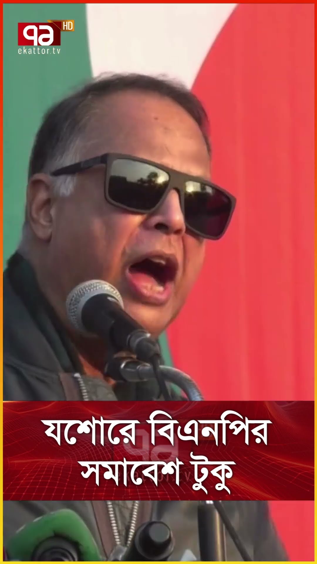 যশোরে বিএনপির সমাবেশ টুকু