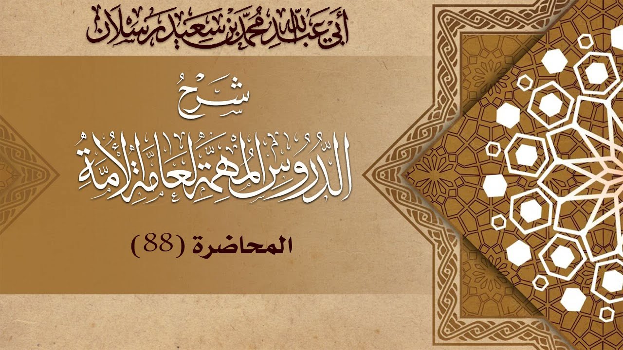 من سنن الصلاة : جعل الرأس حيال الظهر في الركوع | الشيخ محمد بن سعيد رسلان | [4K]