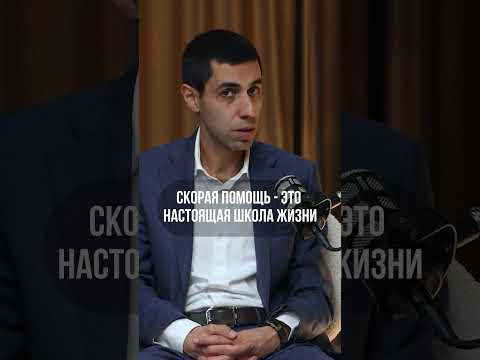 Скорая помощь - это настоящая школа жизни  #бизнес  #медицина