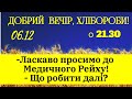 Вечірній стрім