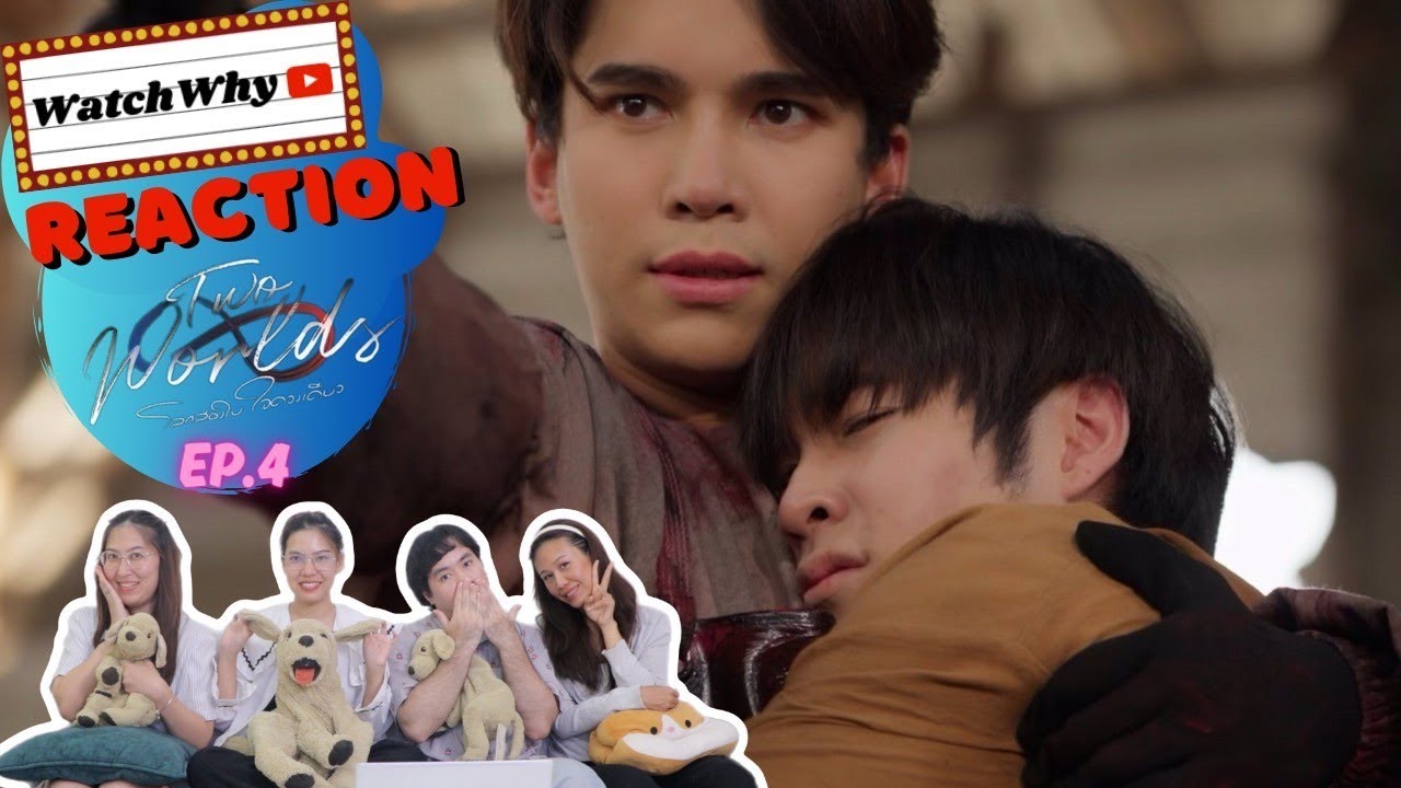 [ENG SUB] วอดวาย Reaction l Two Worlds โลกสองใบ ใจดวงเดียว EP.4 # ...