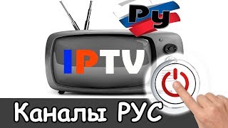 Новый список — iptv плейлист m3u российских каналов 2019 смотреть 2020 Новый список — iptv плейлист m3u российских каналов 2019 смотреть 2020