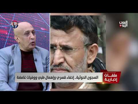 عبد الستار الشميري - كاتب ومحلل سياسي - الحوثيون يخرجون عشرة ويعتقلون مائة من المدنيين