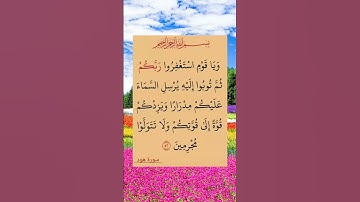 سورة هود #اكسبلور #دويتو #تيك_توك #لايك #عيد_مبارك #راحة_نفسية #حالات_واتس #في #duet