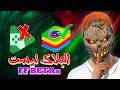 رسميا تنزيل فري فاير بيتا نسخة الهكـرات تجنب الباند رسميا تنزيل فري فاير بيتا نسخة الهكـرات تجنب الباند