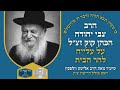 הרב צבי יהודה הכהן קוק זצ ל על עלייה להר הבית הרב אלישע וולפסון הרב צבי יהודה הכהן קוק זצ ל על עלייה להר הבית הרב אלישע וולפסון