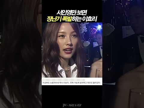 서로 한마디도 안 지는 이효리 서인영 ㅋㅋ #이효리 #서인영 thumbnail