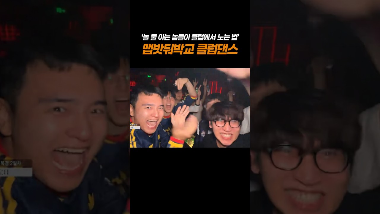 여자 다 꼬시는 클럽댄스 (클럽 물 흐리는 조기축구회 아저씨들 아님)