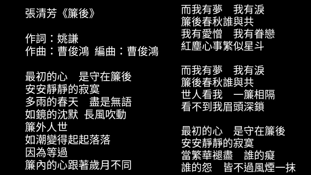 Watch 簾後 - 張清芳 Stella Chang 👒 ♬ on YouTube