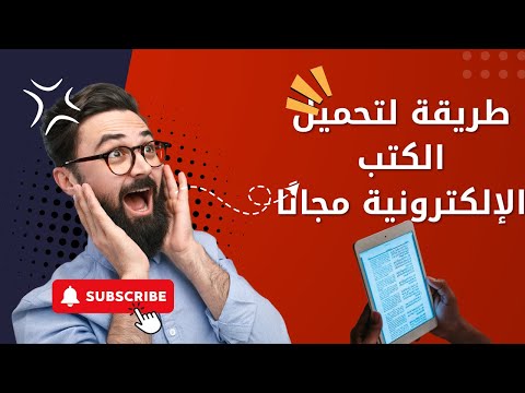 تحميل الكتب الإلكترونية مجان ا