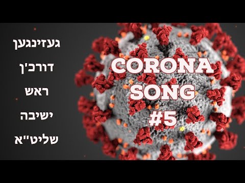Corona Song #5 • געזינגען דורך ר' יואל ראטה שליט"א