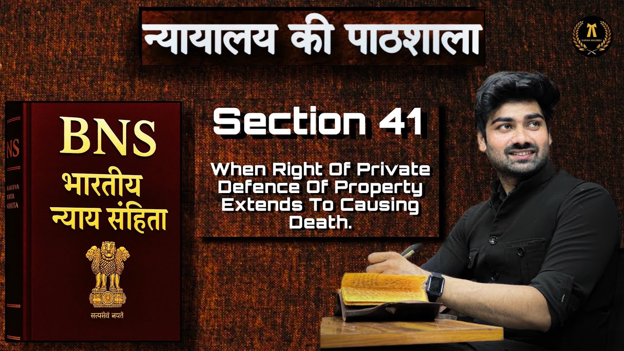 BNS Lecture | Chapter 3 | Section 41 | न्यायालय की पाठशाला - YouTube