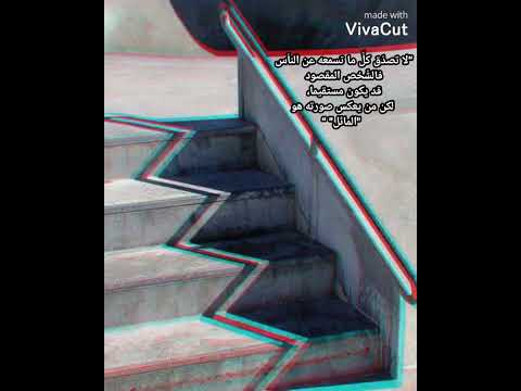 لا تصد ق كل ما تسمعه عن النا س فالش خص المقصود قد يكون مستقيما لكن من يعكس صورته هو المائل