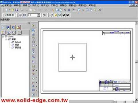 Solid Edge Basic Training 05-05 視圖精靈-Demo.avi
