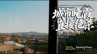 城市晚霞，直接绝杀 - 20B Kissling Pl, St Johns - Kelly & Tian
