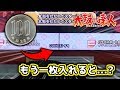 金達人！太鼓の達人をカンストしてみたwww