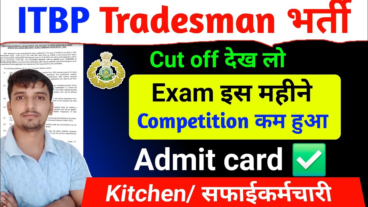 ITBP Kitchen / Tradesman Exam Date 🎉 Admit card ❓ Good Update Cut off Competition low हुआ 