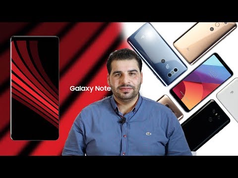 صوره للنوت 8 | ال جي تعلن عن G6 plus | وفيديو لغطاء الايفون 8 |