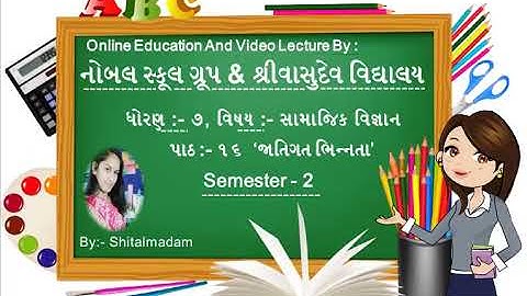 Standard - 7  ch - 16 Social Science Semester - 2 Lecture - 16 By Shitalmadam
