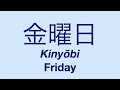 Days of the week in Japanese