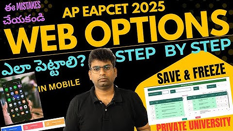 Ap eamcet 2025 mobile లో web options ఎలా పెట్టాలి|step by step process|#apeamcet_2025 #web_options