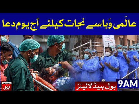 Corona Virus Se Bachne Keliye Aaj Dua