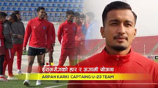 इरनसगक हर र आगम यजन Arpan Karki Captain U-23 Team