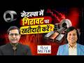 Metal Meter: Aluminium, Zinc, Copper में रिकवरी आएगी या और टूटेगा भाव? ट्रेडर्स क्या करें?
