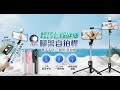 【u-ta】輕巧七段112公分延伸腳架自拍桿P09(贈補光燈) product youtube thumbnail