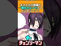 レゼ編で一番好きなシーンに対する読者の反応集 #chainsawman #反応集 #チェンソーマン #shorts