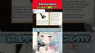 【マインクラフト】だこちてらぷとる【Minecraft】#shorts #マイクラ #minecraft  #vtuber  #雑談  #マインクラフト #切り抜き