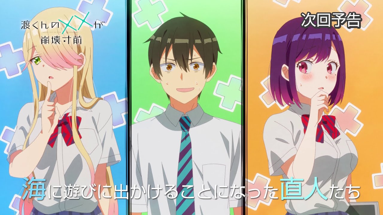 予告】TVアニメ「渡くんの××が崩壊寸前」第4話 #渡くん - YouTube