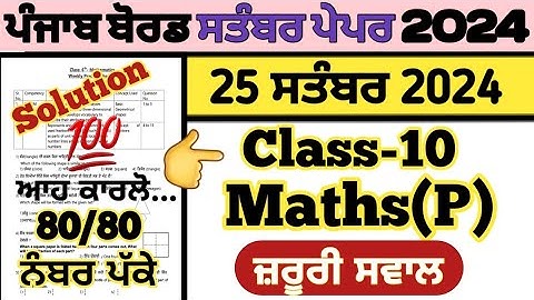 pseb 10th class Maths paper fully solved september 2024 , pseb class 10th Maths paper solution 2024