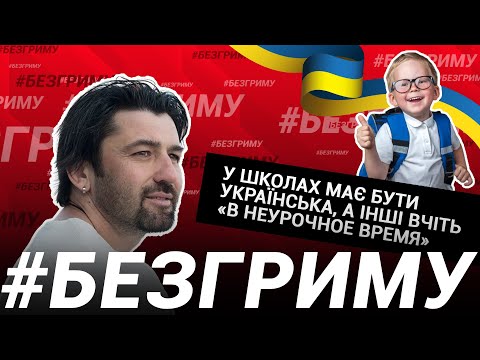 У школах має бути українська, а інші вчіть «в неурочное время - Іван Леньо.