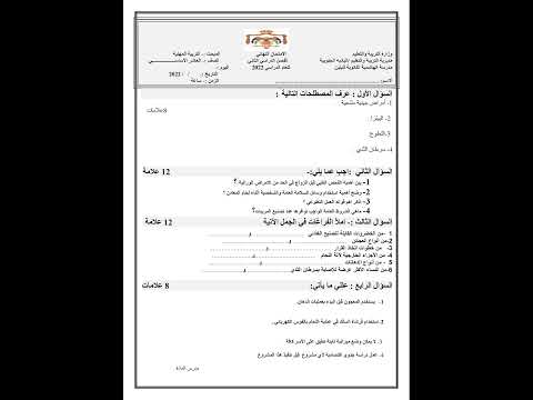 امتحان نهائي تربية مهنية للصف العاشر ف2