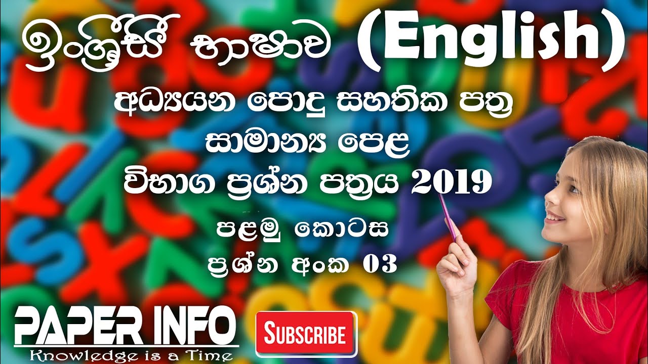 english paper o/l 2019 | test 3 | paper info
