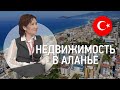 Новые комплексы в Аланье, квартиры в Турции от 35 000 EUR!