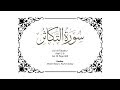 102 Memorize Surah At-Takathur Juz 30 Page 600