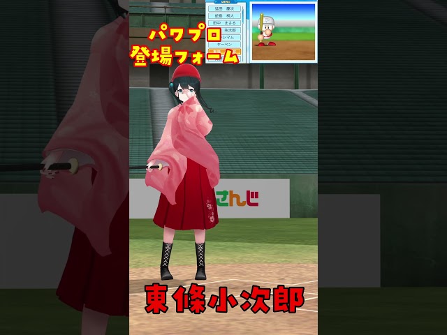 パワプロキャラの登場シーンをモノマネしてみた #shortsのサムネイル
