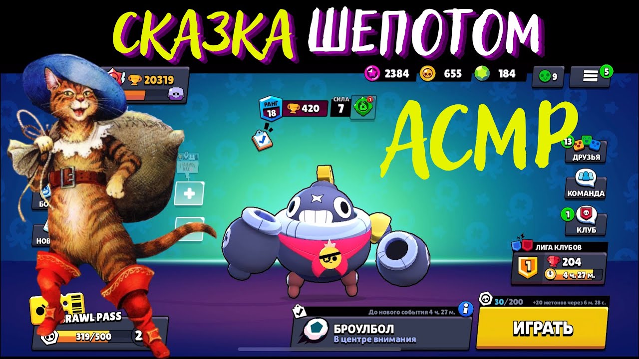 Кот в сапогах | Сказка Шепотом | АСМР