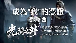 成為