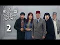 4K مسلسل باب الحارة 13 الحلقة 2 الثانية بجودة